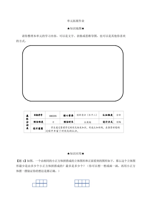 【素养进阶结构化单元评价工具】四年级下册数学 第二单元《观察物体（二）》人教版