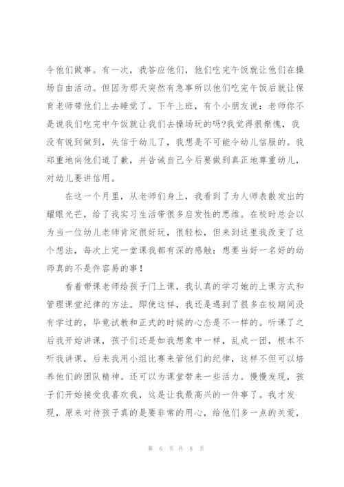 幼师通用实习工作总结范例大全.docx