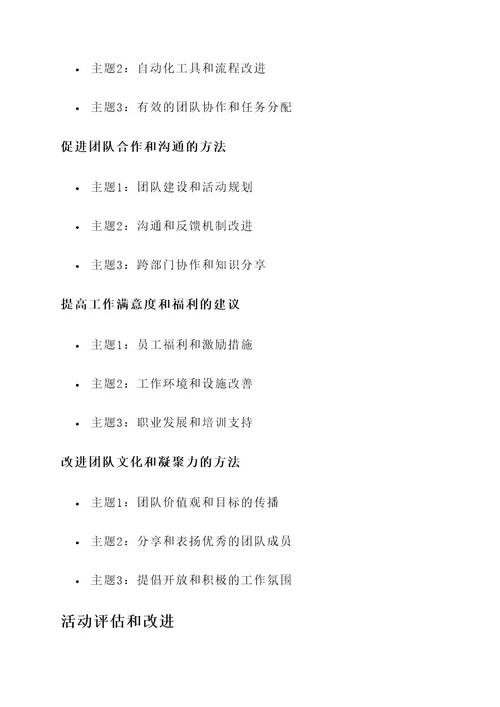 班会总结策划团建工作方案