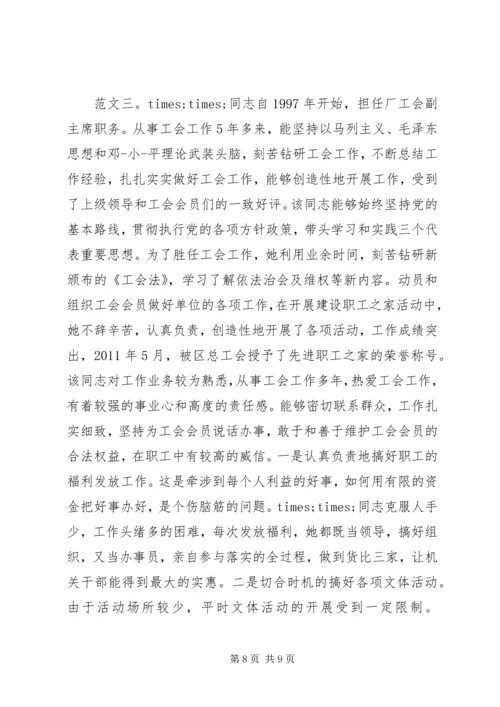 优秀工会工作者事迹.docx