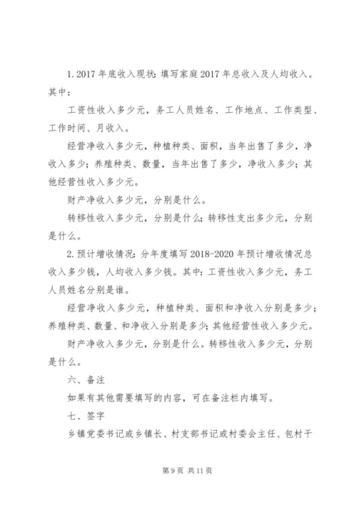 村贫困户一户一策帮扶计划 (3).docx