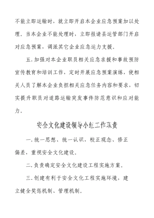 旅客运输安全知识手册模板.docx