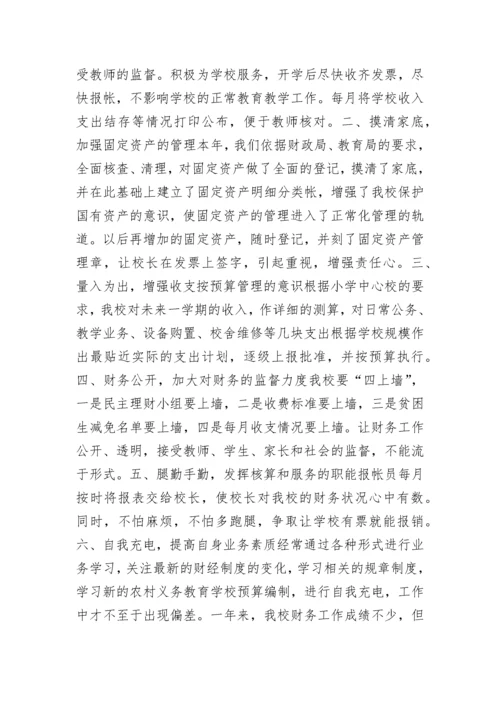 学校财务工作总结范文 财务工作总结及计划.docx