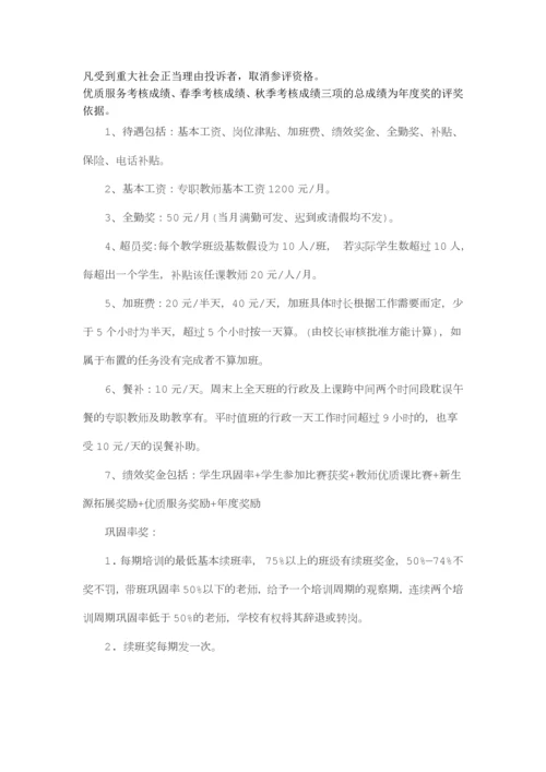 培训学校教师薪酬完整版.docx