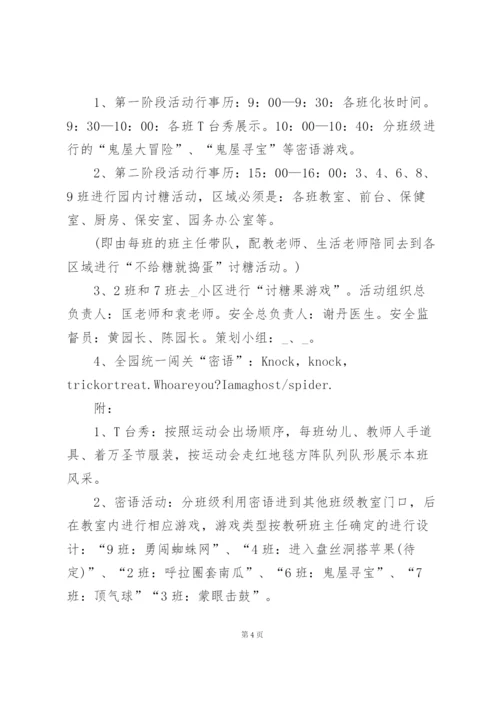 酒吧万圣节活动策划方案书4篇.docx