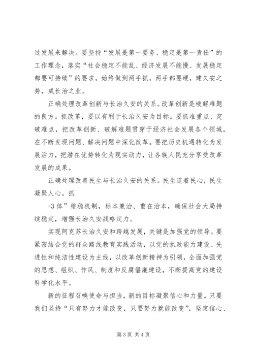 学习地委扩大会议精神心得体会1.docx