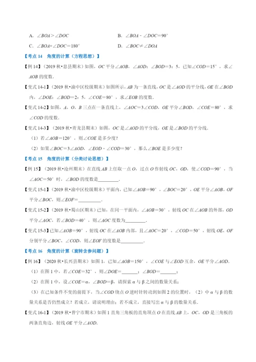 专题1.4-几何图形初步章末重难点题型(举一反三)(人教版)(原卷版).docx
