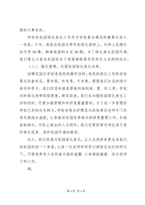 街道新学年校园绿化美化工作实施方案 (5).docx