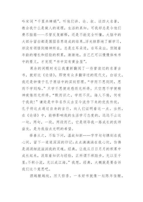 经典伴我成长作文.docx