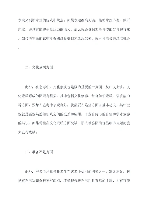 播音生艺考失利原因剖析