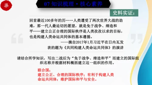 第六单元走向和平发展的世界（单元复习）-九年级历史下册同步备课系列（部编版）