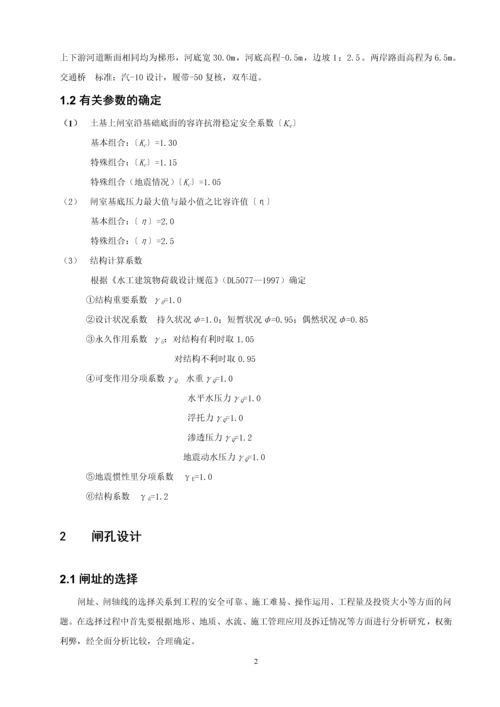 挡潮闸毕业设计报告.docx