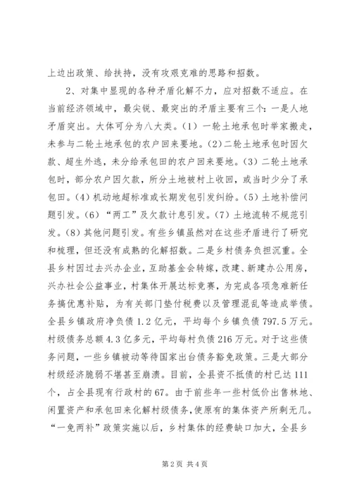 关于新形势下转变乡村职能促进农村经济发展的调查 (4).docx