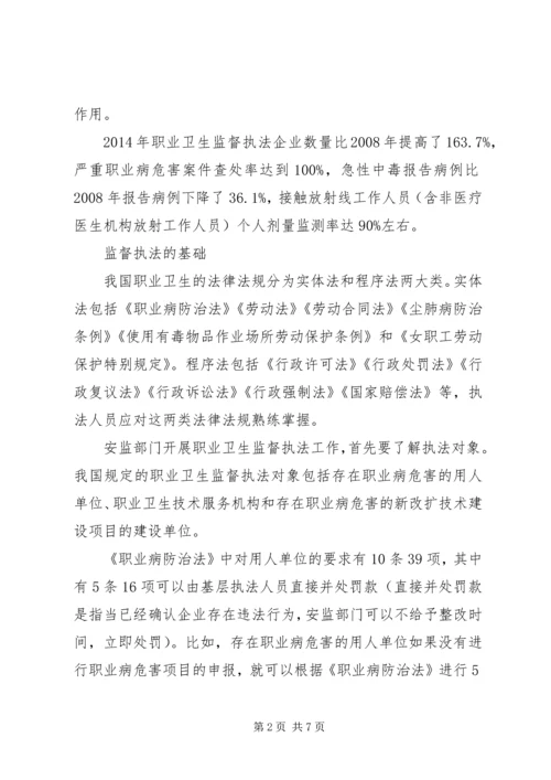 做好职业卫生监督执法要点.docx