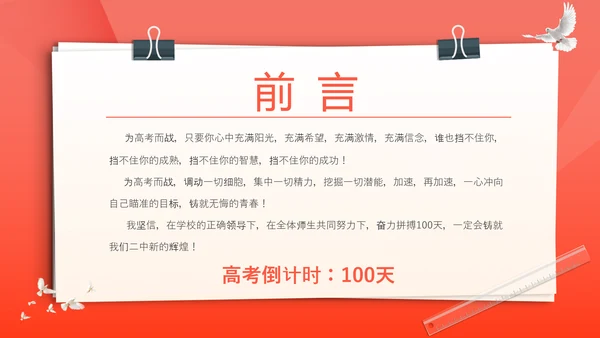 青春加油高考冲刺主题班会PPT课件