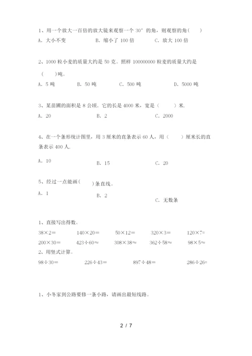 2021年北师大版四年级数学上册期末试卷【附答案】.docx