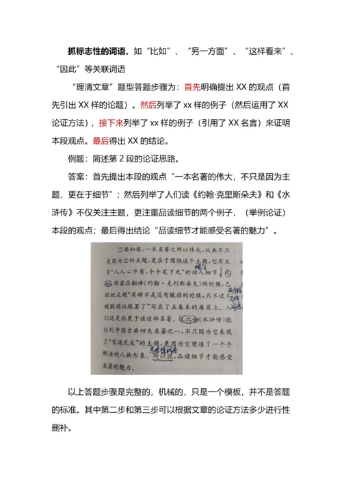 如何理清（议论文）语段或文章论证的思路.docx