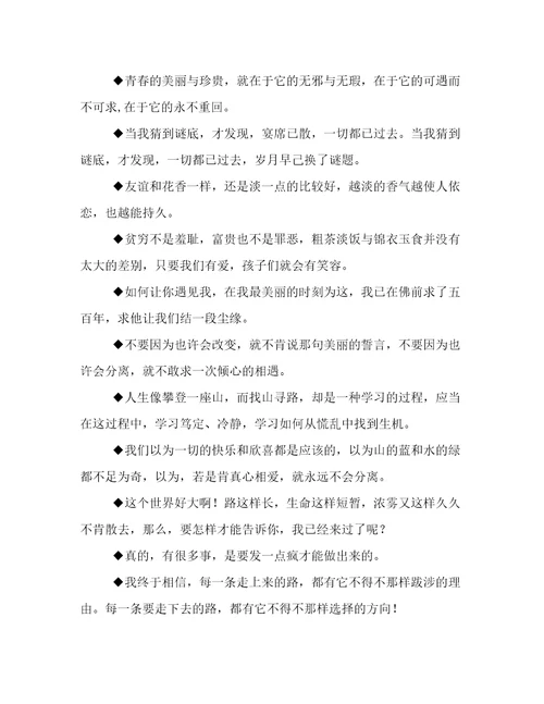 席慕容经典的爱情语录