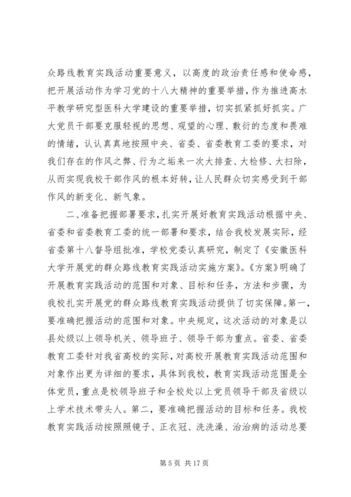 大学党的群众路线教育实践活动动员会领导讲话.docx