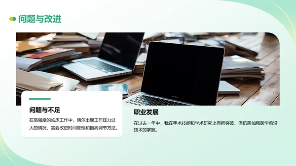 绿色商务风医生晋升述职报告PPT模板