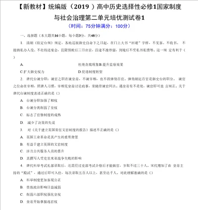 统编版2019高中历史选择性必修1国家制度与社会治理第二单元培优测试卷2套含答案解