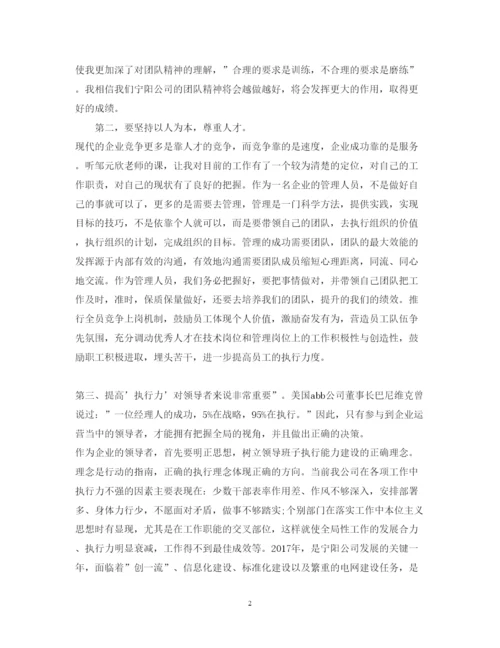 精编精选执行力培训心得体会模板.docx