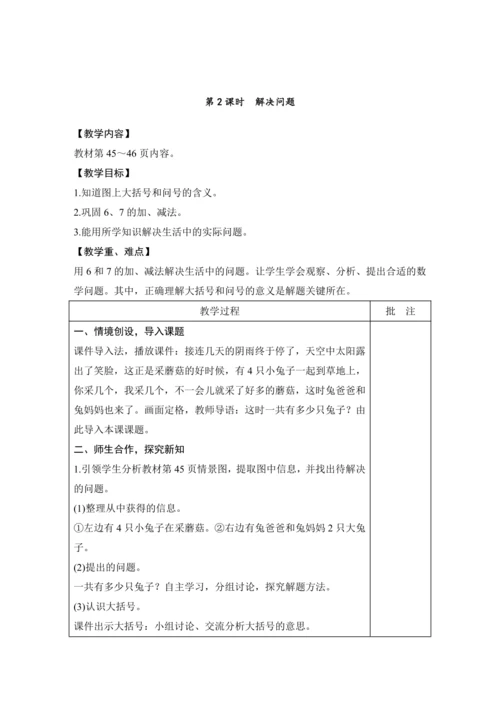 第二单元 6~10的认识和加、减法 单元教学设计（表格式）人教版 一年级上册数学
