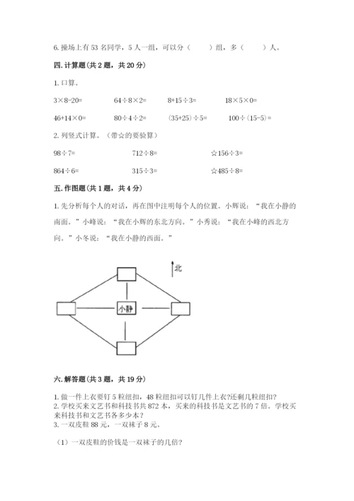 小学数学三年级下册期中测试卷（突破训练）word版.docx