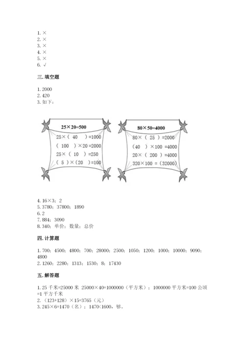 冀教版四年级下册数学第三单元 三位数乘以两位数 测试卷精品（突破训练）.docx