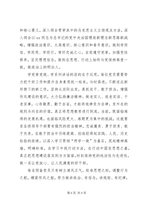 党员预备期间思想汇报【三篇】.docx