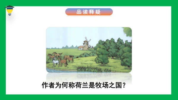 19 牧场之国 课件