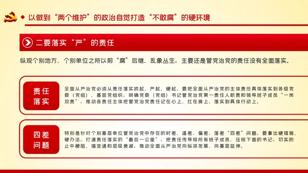党风廉政建设从严治党作风建设PPT模板