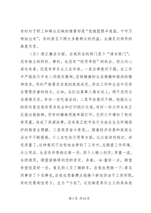 党员个人检视剖析材料优选15篇.docx