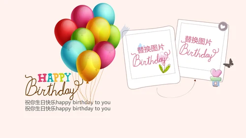 粉色生日快乐电子相册动态PPT模板