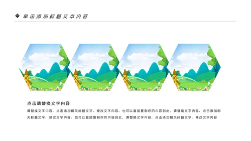 最美乡村旅游新农村乡村振兴PPT模板