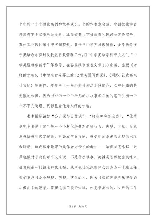 做智慧型教师心得体会.docx