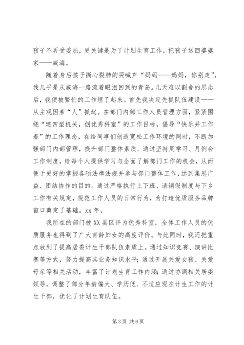 计划生育演讲稿平凡亦能铸就辉煌.docx