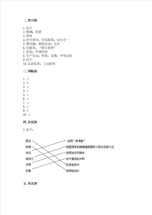 2022小学五年级上册道德与法治期末测试卷含答案【能力提升】