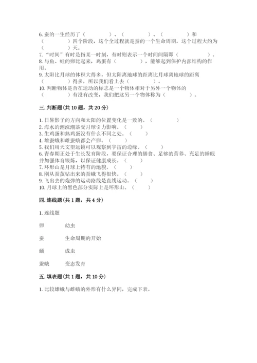 教科版三年级下册科学期末测试卷含答案【精练】.docx
