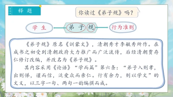 【核心素养】部编版语文二年级下册-语文园地五 第2课时（课件）
