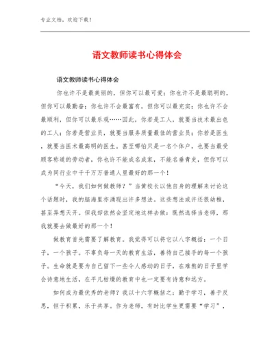 语文教师读书心得体会优选范文13篇.docx