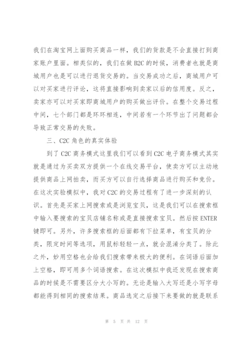 实训实践心得体会范本2021.docx