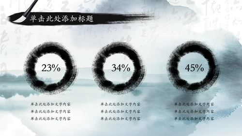中国风国学经典古典传统文化论语PPT模板
