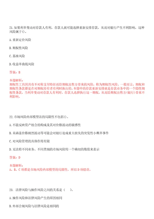 江苏2023年中国银行镇江分行校园招聘考试冲刺押密3卷合1答案详解