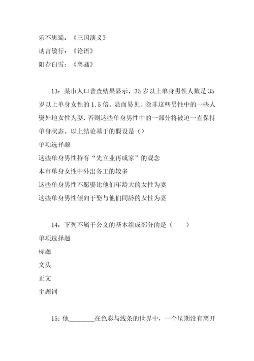 事业单位招聘考试复习资料晋江2018年事业编招聘考试真题及答案解析word版