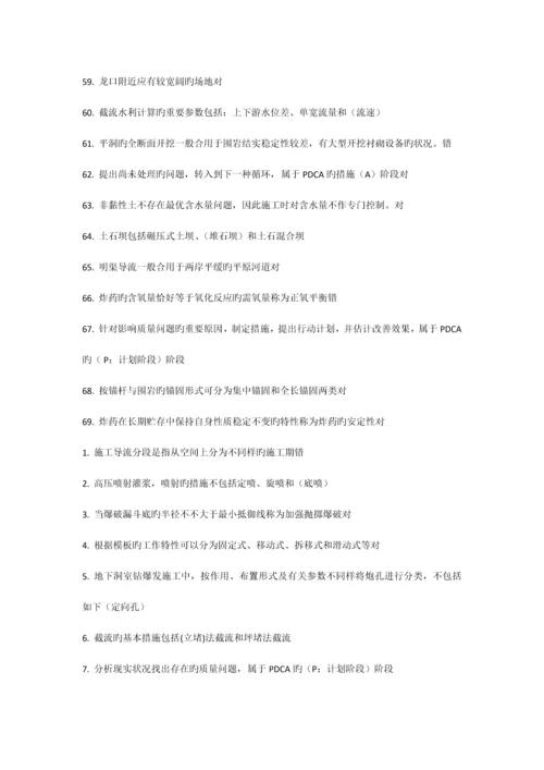 2023年二级建造师选修课程教育教育试题水利工程施工.docx