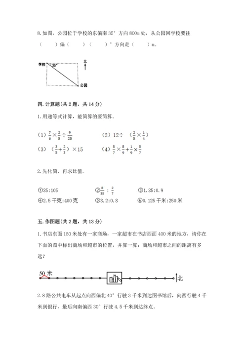 人教版六年级上册数学期末模拟卷及答案【最新】.docx