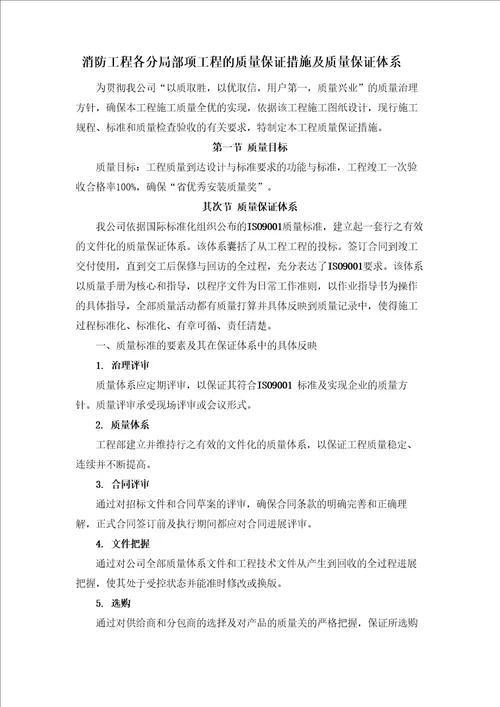 消防工程各分部分项工程的质量保证措施及质量保证体系