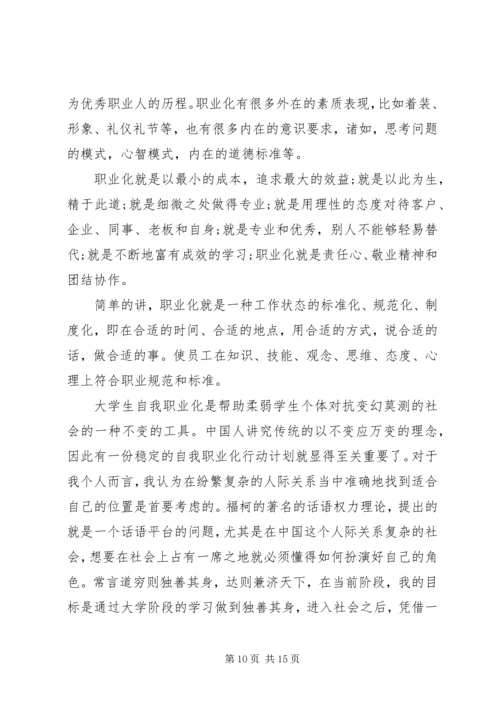 职业行动计划范文3篇.docx