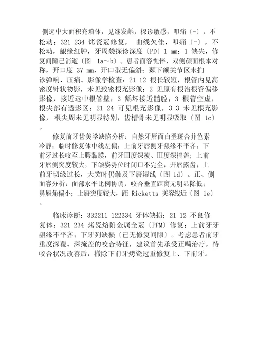 口腔科晋升副主任医师病例高级职称分析专题报告3篇汇编